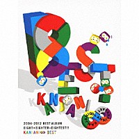 関ジャニ∞［エイト］「 ８ＥＳＴ」