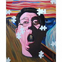 吉田照美「 愛よ！倹しき者たちに、絶え間なく降りそそげ！」