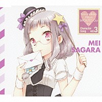 嵯峨良芽依（ｃｖ．日高里菜）「 ＴＶアニメ『この中に１人、妹がいる！』キャラクターソング　ｖｏｌ．３　嵯峨良芽依（ｃｖ．日高里菜）」