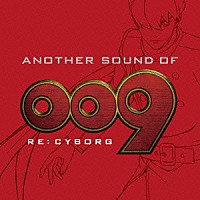 （アニメーション）「 ＡＮＯＴＨＥＲ　ＳＯＵＮＤ　ＯＦ　００９　ＲＥ：ＣＹＢＯＲＧ」