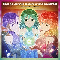 鈴木さえ子／ＴＯＭＩＳＩＲＯ「 ＴＶアニメーション「輪廻のラグランジェ　ｓｅａｓｏｎ２」　オリジナルサウンドトラック」