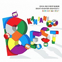 関ジャニ∞［エイト］「 ８ＥＳＴ」