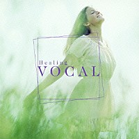 （クラシック）「 癒しのヴォーカル　ＢＥＳＴ」