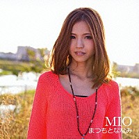 まつもとななみ「 ミオ」