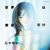 吉木りさ 「世界は教室だけじゃない」