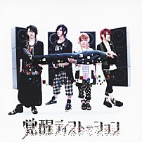 Ｋｒａ 「覚醒ディストーション」