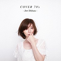 柴田淳 「ＣＯＶＥＲ　７０’ｓ」