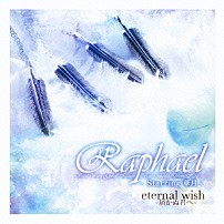 Ｒａｐｈａｅｌ－Ｓｔａｒｒｉｎｇ　華月－ 「ｅｔｅｒｎａｌ　ｗｉｓｈ～届かぬ君へ～」