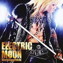 ＭＯＲＩＳＨＩＧＥ，ＪＵＩＣＨＩ 「ＥＬＥＣＴＲＩＣ　ＭＯＯＮ」