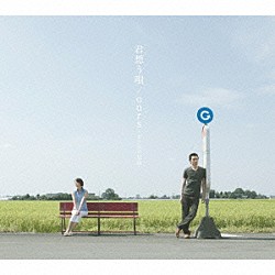 Ｇｏｏｄ　Ｃｏｍｉｎｇ「君想う唄／ｏｕｒｓ～ボクらの足跡～」