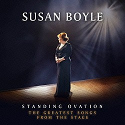 スーザン・ボイル「スタンディング・オベーション－グレイテスト・ソングス・フロム・ステージ」