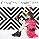 ＣｈｏｕＣｈｏ「ＤｒｅａｍＲｉｓｅｒ」