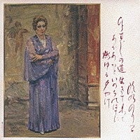 淡谷のり子「 ポピュラー楽曲集」