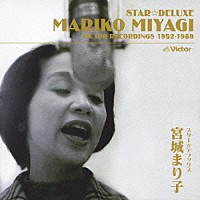 宮城まり子「 スター★デラックス　宮城まり子　ガード下の靴みがき～ねむの木の詩」