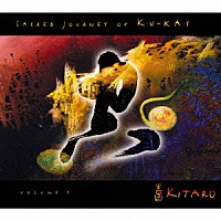 喜多郎「 空海の旅」