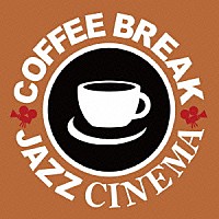 （Ｖ．Ａ．）「 ＣＯＦＦＥＥ　ＢＲＥＡＫ　ＪＡＺＺ　ＣＩＮＥＭＡ」