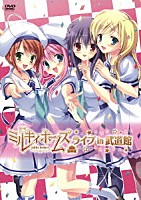 ミルキィホームズ「 ミルキィホームズ　ライブ　ｉｎ　武道館」