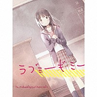 Ｔｉａ　ｐｒｏｄｕｃｅｄ　ｂｙ　ｒｙｏ（ｓｕｐｅｒｃｅｌｌ）「 ラブミーギミー」