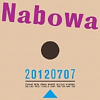 Ｎａｂｏｗａ「 ２０１２０７０７」