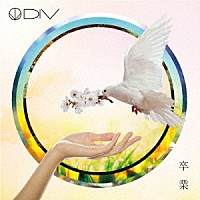 ＤＩＶ「 卒業」