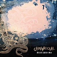 Ｃａｌｍａｎｄｏ　Ｑｕａｌ「 闇を貫く激情の輝き」