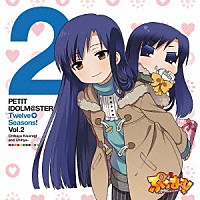 如月千早＆ちひゃー「 ＰＥＴＩＴ　ＩＤＯＬＭ＠ＳＴＥＲ　Ｔｗｅｌｖｅ　Ｓｅａｓｏｎｓ！　Ｖｏｌ．２」