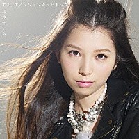 桜木せいら「 アメリア／シシュンキラビリンス」