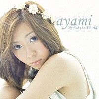 ａｙａｍｉ「 Ｒｅｖｉｓｅ　ｔｈｅ　Ｗｏｒｌｄ」