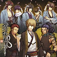 （ドラマＣＤ）「 薄桜鬼　ドラマＣＤ　～新選組鬼譚～」