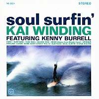 カイ・ウィンディング「 ソウル・サーフィン＋モンド・ケイン＃２」