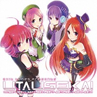 最終価格、エグジット・チューンズ・プレゼンツ　utausekai V．A．）「エグジット・チューンズ・プレゼンツ UTAUSEKAI
