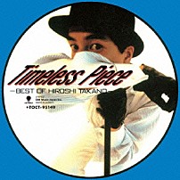高野寛 「ＴＩＭＥＬＥＳＳ　ＰＩＥＣＥ　ＢＥＳＴ　ＯＦ　ＨＩＲＯＳＨＩ　ＴＡＫＡＮＯ」