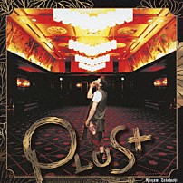 高橋直純 「〇十　ＰＬＵＳ＋」