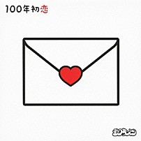 シクラメン 「１００年初恋」