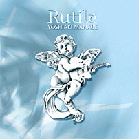 真鍋吉明 「Ｒｕｔｉｌｅ　［ルチル］」