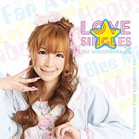 榊原ゆい 「ＬＯＶＥ　ＳＩＮＧＬＥＳ２」