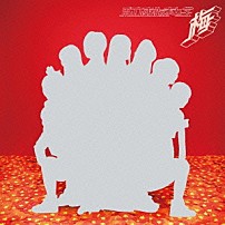 私立恵比寿中学 「梅」