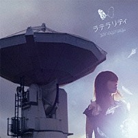 やなぎなぎ 「ラテラリティ」