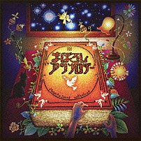 ピロカルピン 「まぼろしアンソロジー」