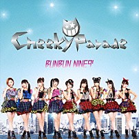 Ｃｈｅｅｋｙ　Ｐａｒａｄｅ 「ＢＵＮＢＵＮ　ＮＩＮＥ９’」