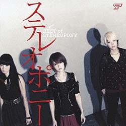 ステレオポニー　サイン入り　アーティストフォト ステレオポニー 最後に届ける大切な音源、幻のデビュー曲を