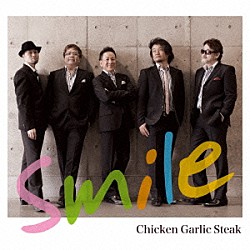 チキンガーリックステーキ「スマイル」