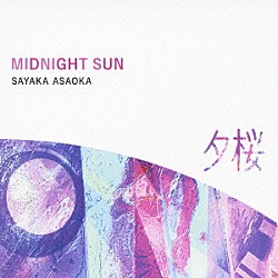 朝岡さやか「ＭＩＤＮＩＧＨＴ　ＳＵＮ　～夕桜～」