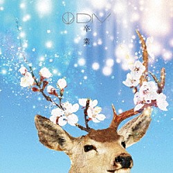 ＤＩＶ「卒業」