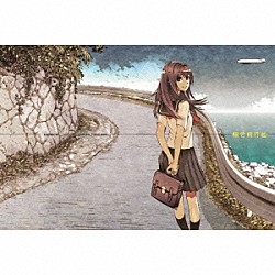 ｓｕｐｅｒｃｅｌｌ「銀色飛行船」