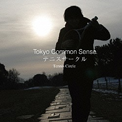Ｔｏｋｙｏ　Ｃｏｍｍｏｎ　Ｓｅｎｓｅ「テニスサークル」