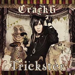 Ｃｒａｃｋ６「Ｔｒｉｃｋｓｔｅｒ」