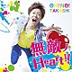 大野タカシ「無敵ノＨｅａｒｔ」