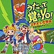 小日向えり「うたって覚えＹＯ！日本史＆世界史～年号語呂あわせソング～」