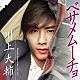 川上大輔「ベサメムーチョ」
